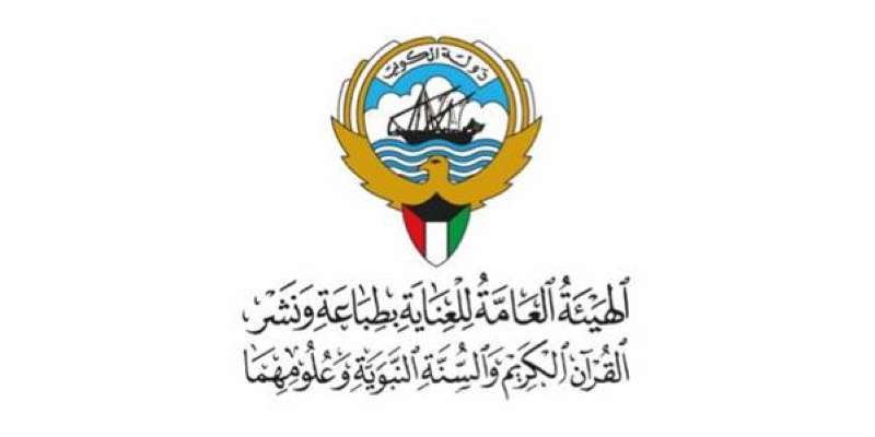 هيئة القرآن الكريم