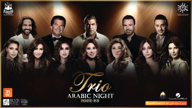 بوستر «Trio Arabic Night» 