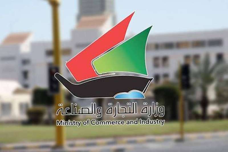 وزارة التجارة
