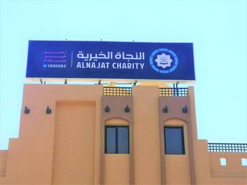 جمعية النجاة