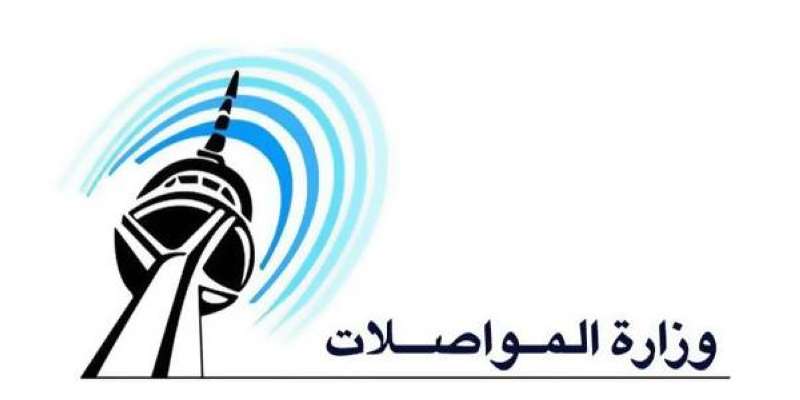 وزارة المواصلات