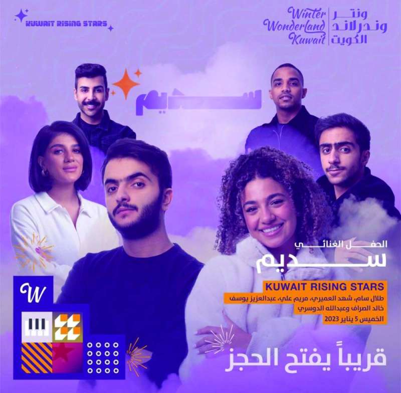 ملصق حفل «سديم» 