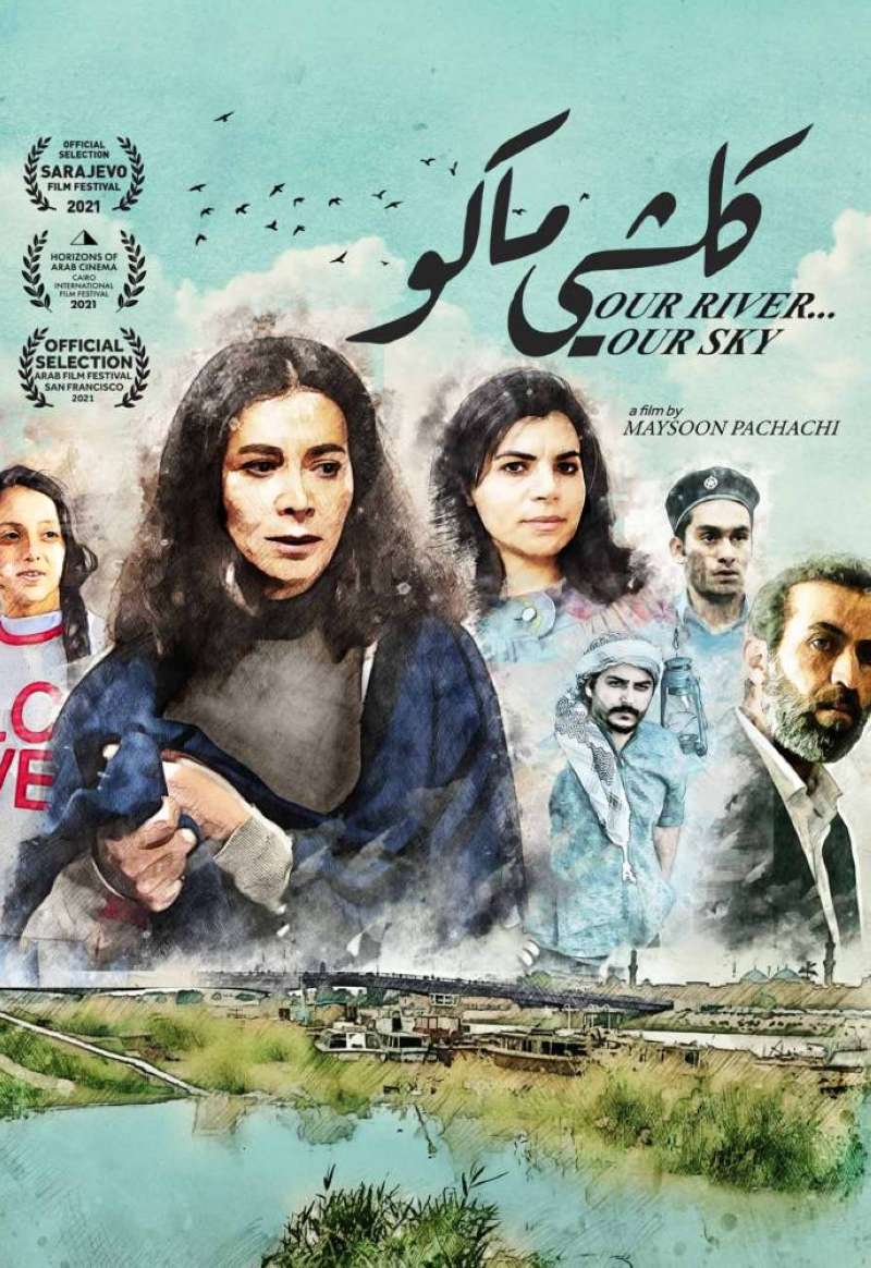 ملصق فيلم «كلشي ماكو»