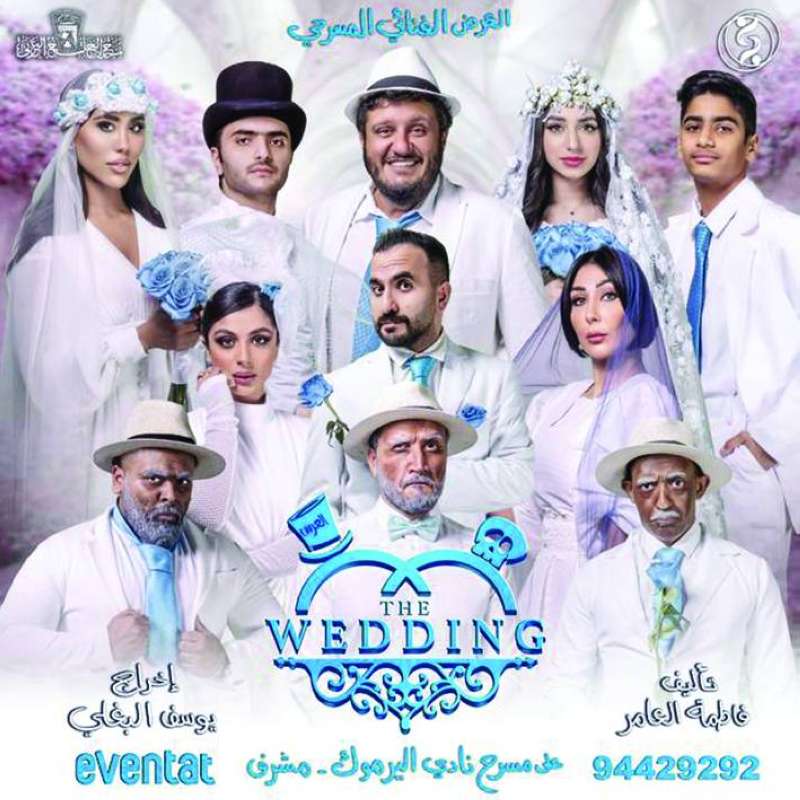 «THE WEDDING» مسرحية غنائية