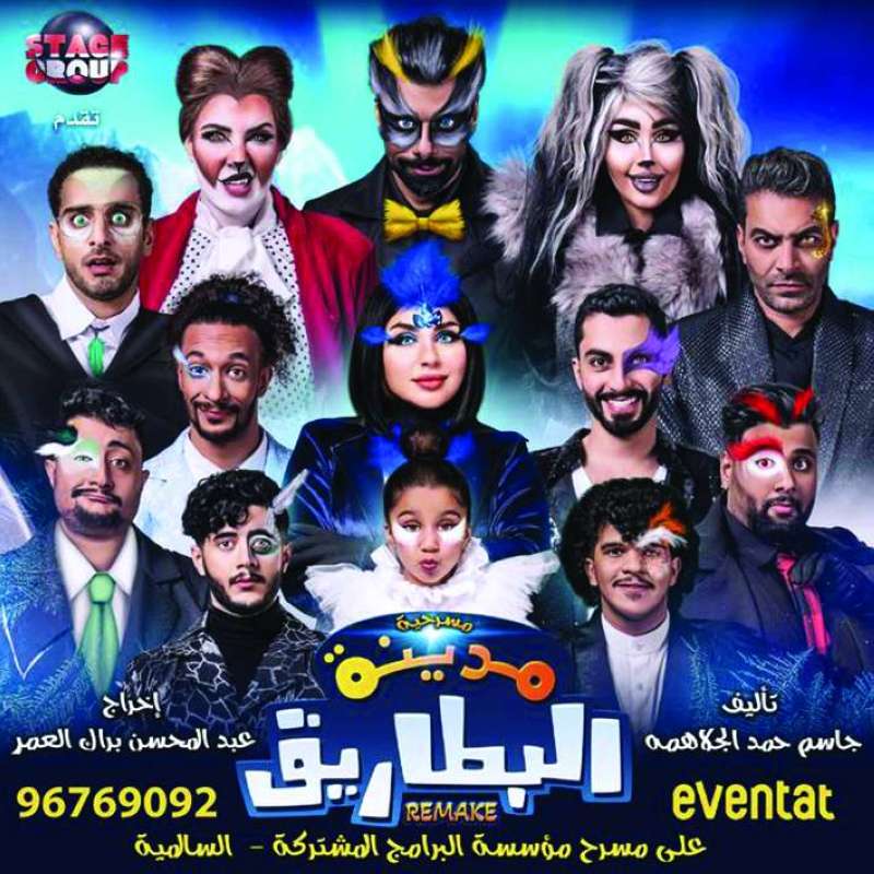 «مدينة البطاريق» تعود مجدداً