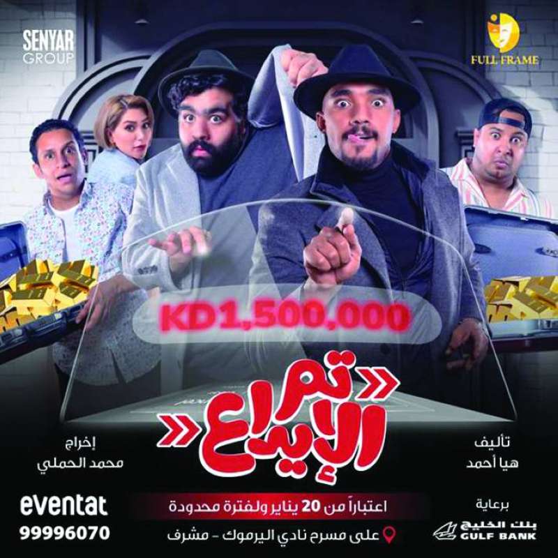 «تم الإيداع»... عمل جديد