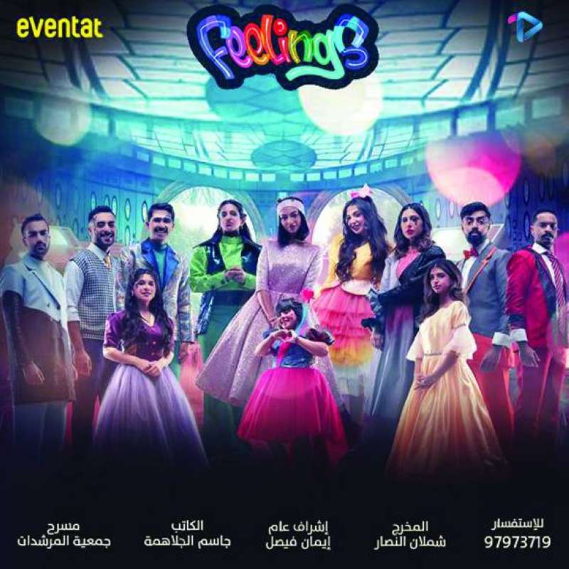 «Feelings» موجهة للأطفال