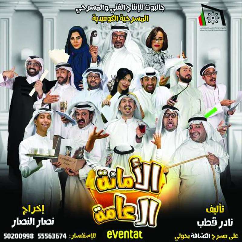 «الأمانة العامة» تنطلق الخميس