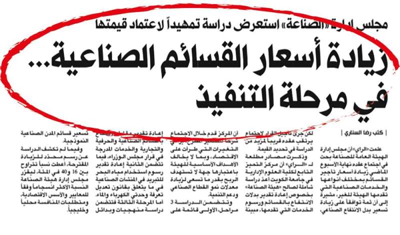 خبر «الراي» في 1 يناير الجاري