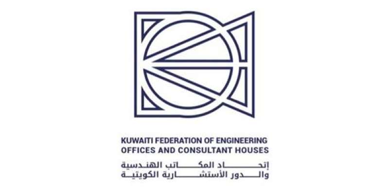 اتحاد المكاتب الهندسية والدور الاستشارية الكويتية