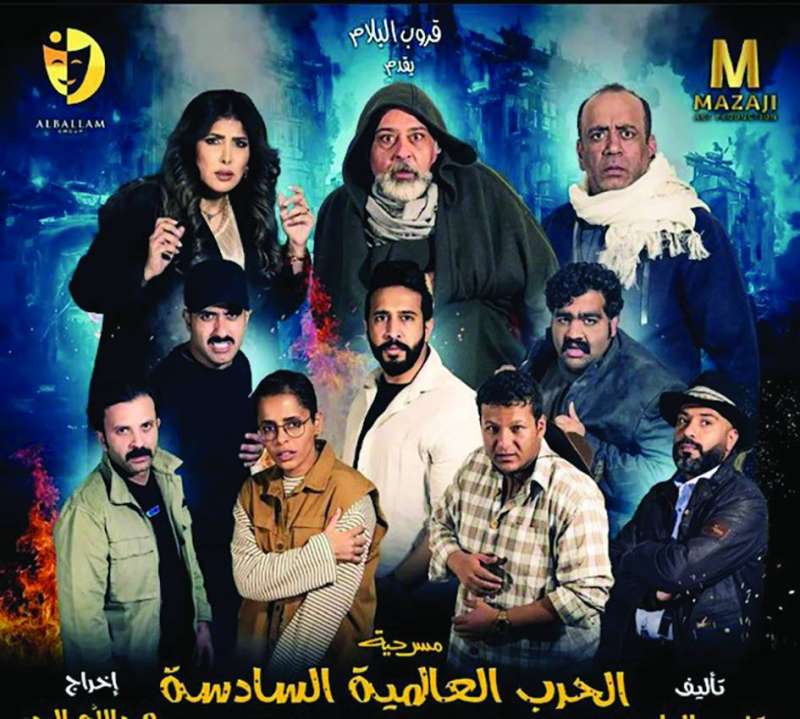 ملصق المسرحية 