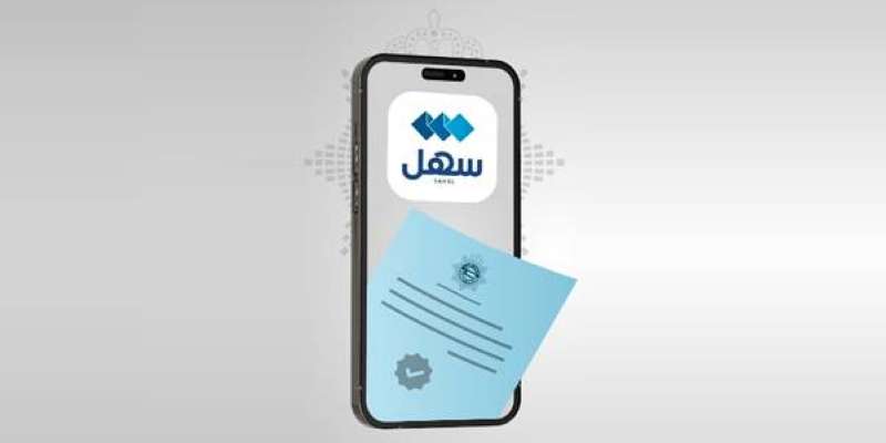 براءة الذمة عبر.. «سهل»