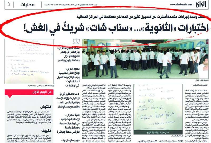 
خبر «الراي» في 20 مايو 2019
