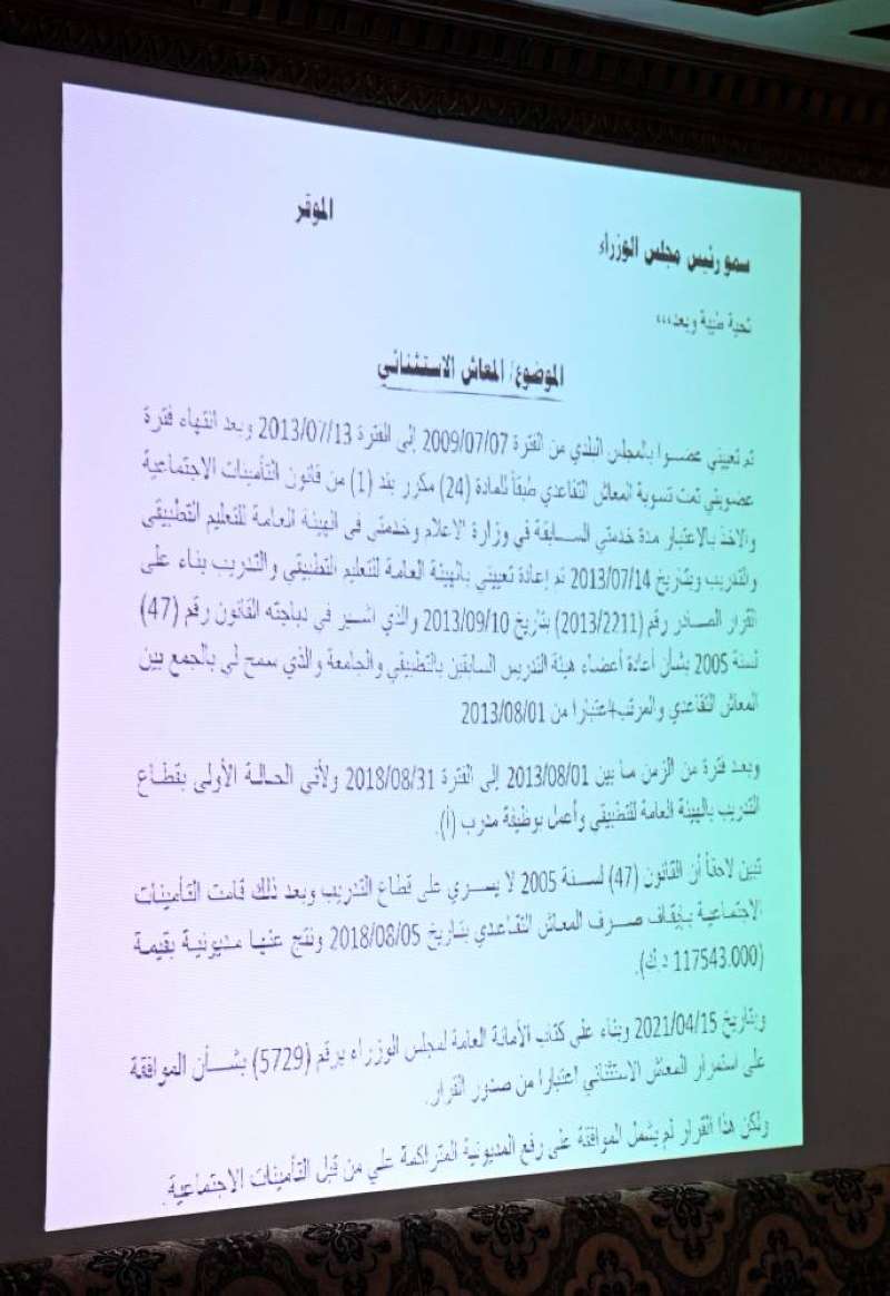 كتاب المعاش الاستثنائي