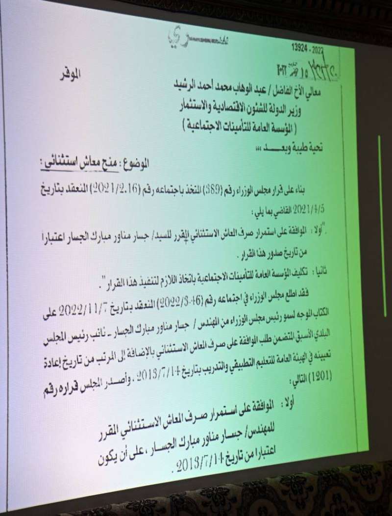 قرار الموافقة على المعاش الاستثنائي