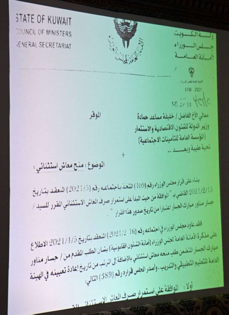 كتاب المعاش الاستثنائي