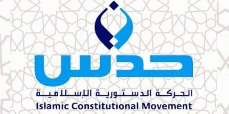 الحركة الدستورية الإسلامية
