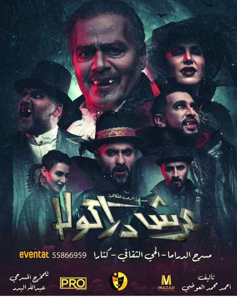 
بوستر المسرحية
