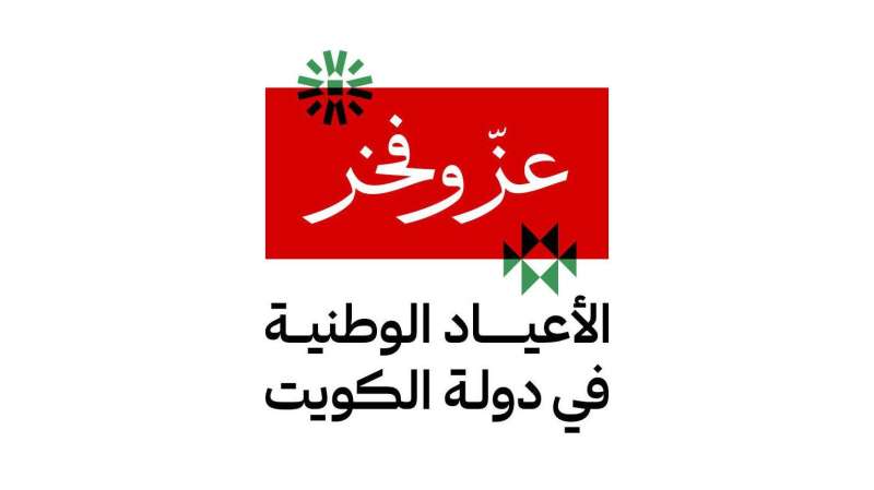 شعار الاحتفالات الوطنية «عز وفخر»
