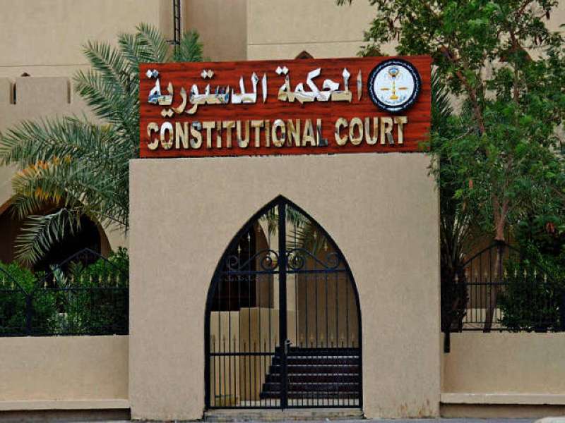 المحكمة الدستورية في الكويت