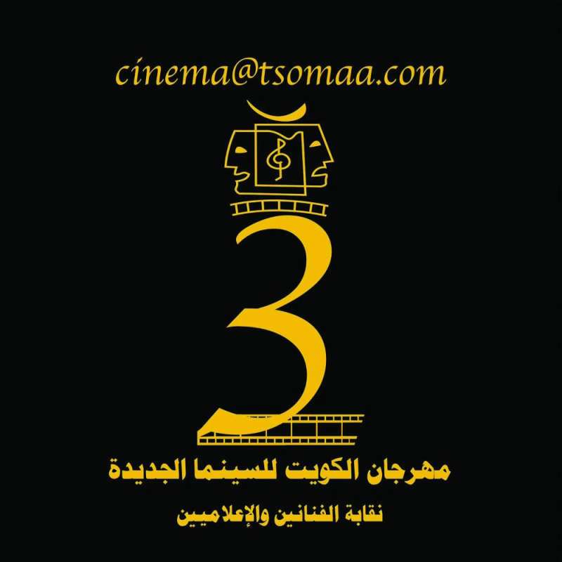 شعار المهرجان 