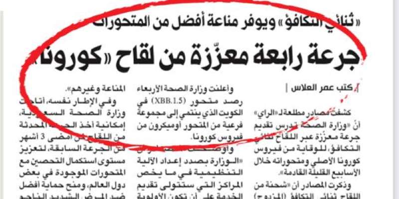 خبر جريدة «الراي» المنشور بتاريخ 13 يناير