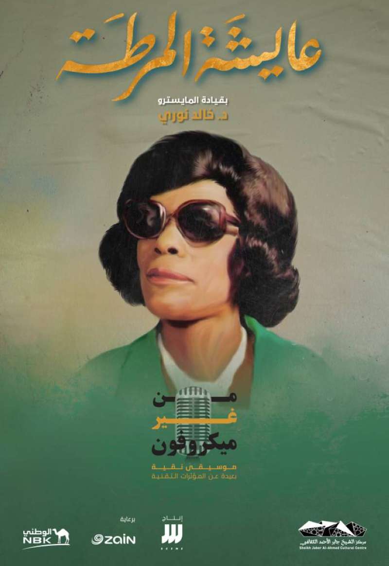 ملصق إعلان الحفل