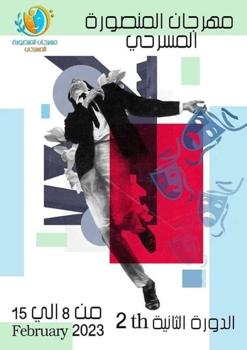 ملصق المهرجان 