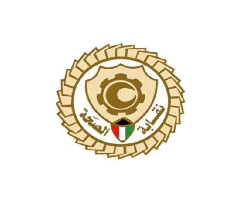 نقابة العاملين في وزارة الصحة