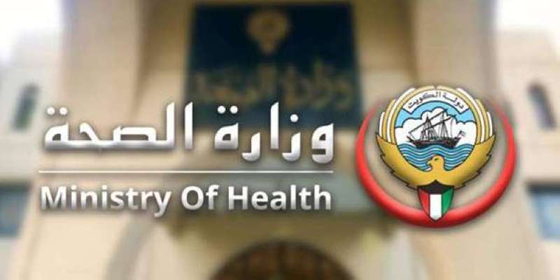 وزارة الصحة