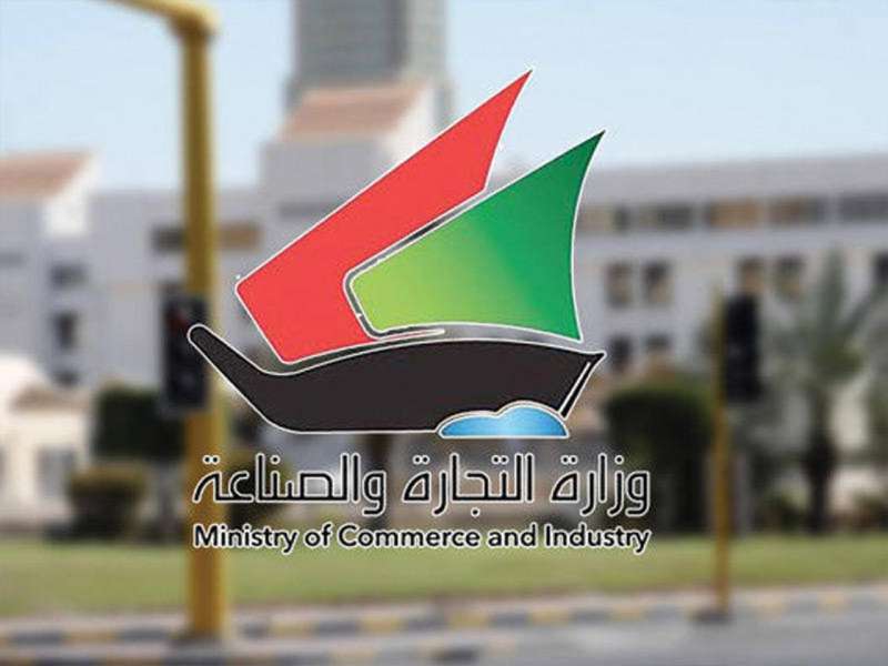 وزارة التجارة