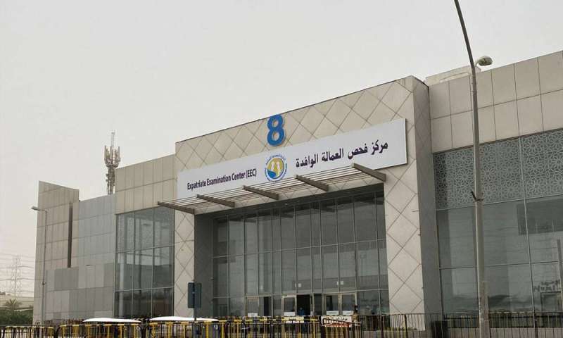 مركز فحص العمالة الوافدة بأرض المعارض