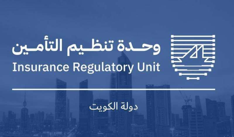 وحدة تنظيم التأمين 