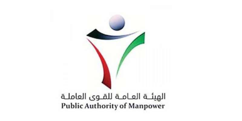 الهيئة العامة للقوى العاملة
