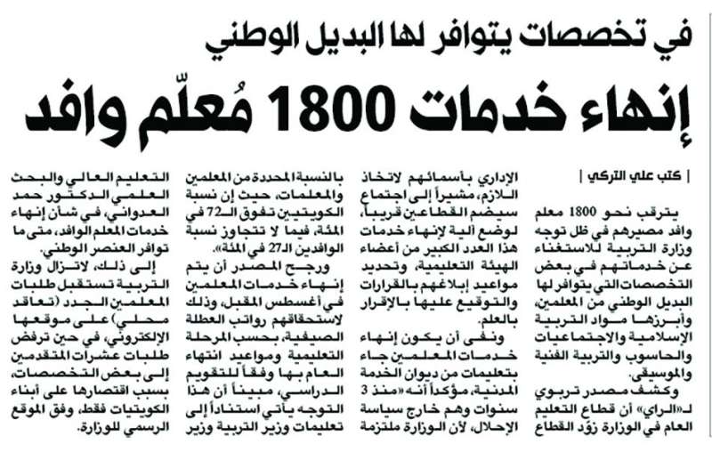 خبر «الراي» في 17 فبراير الماضي