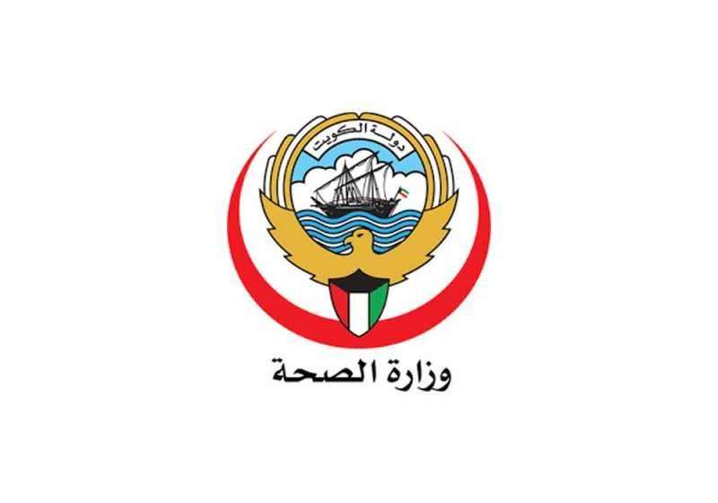 وزارة الصحة