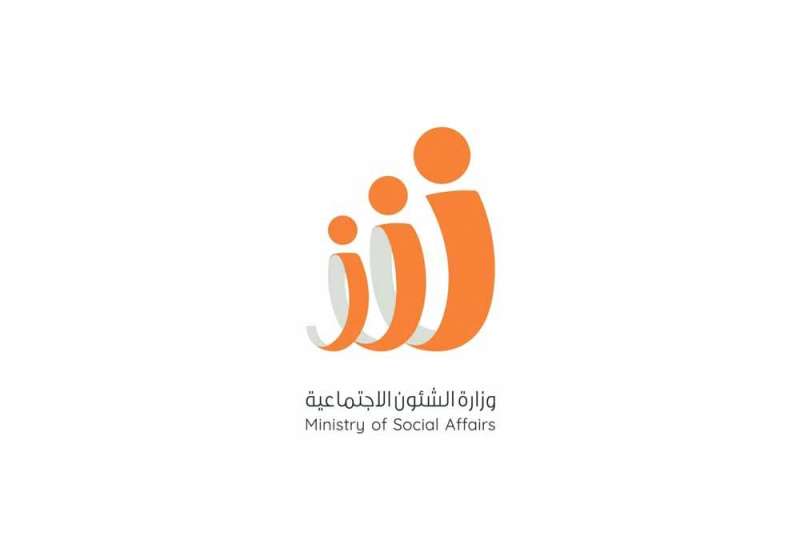 وزارة الشؤون الاجتماعية والعمل