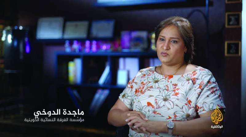 ماجدة الدوخي