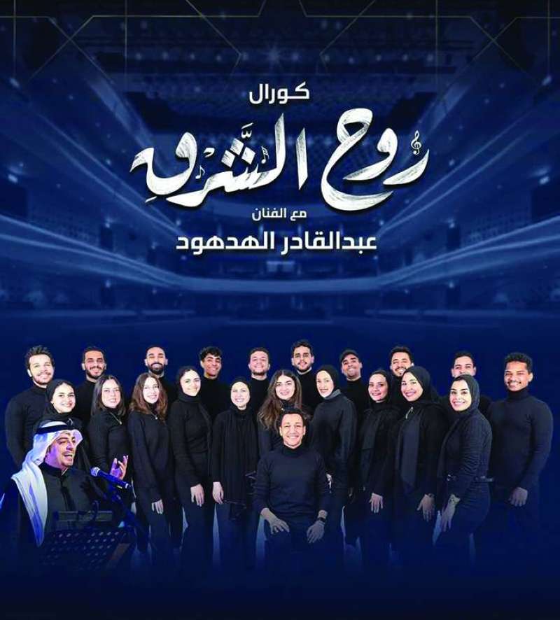 ملصق حفل «روح الشرق» 