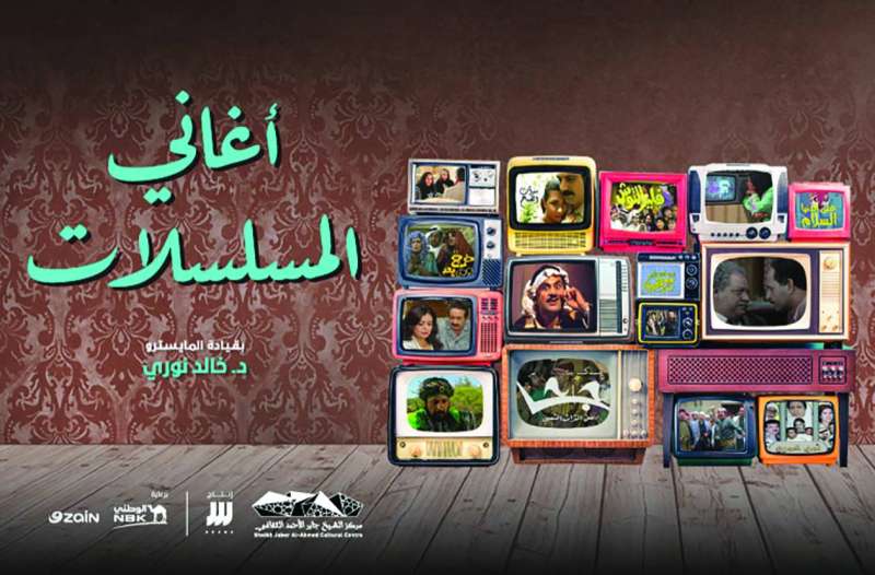 أغاني المسلسلات 