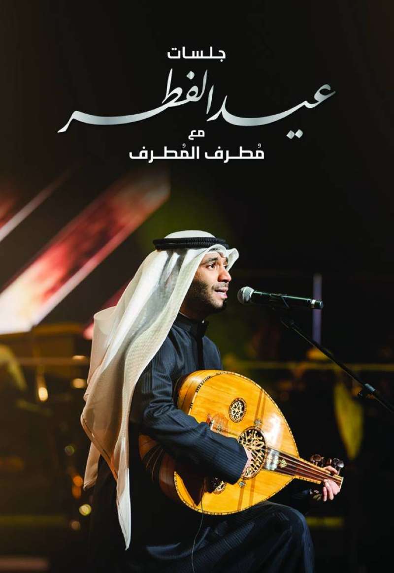 مطرف المطرف 