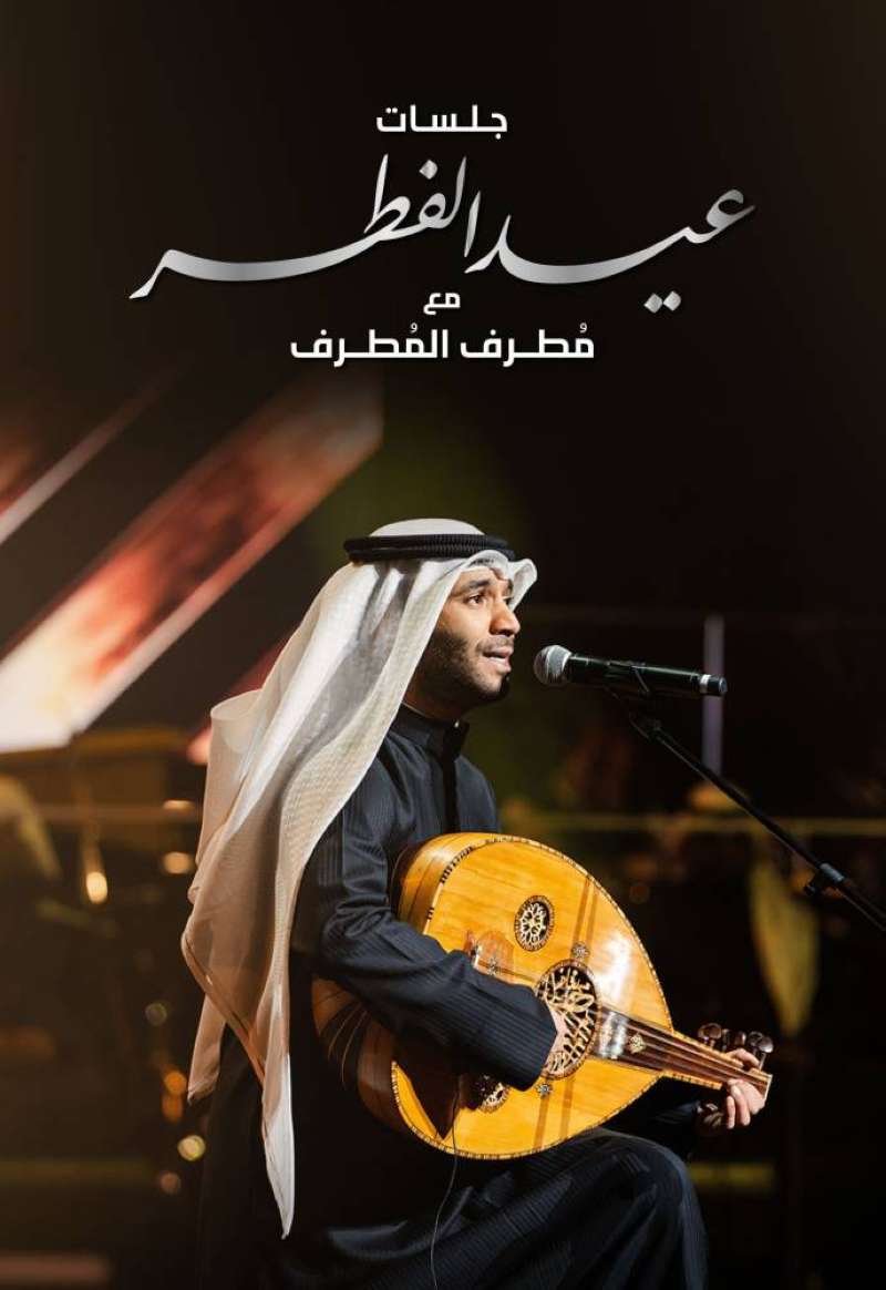 مطرف المطرف