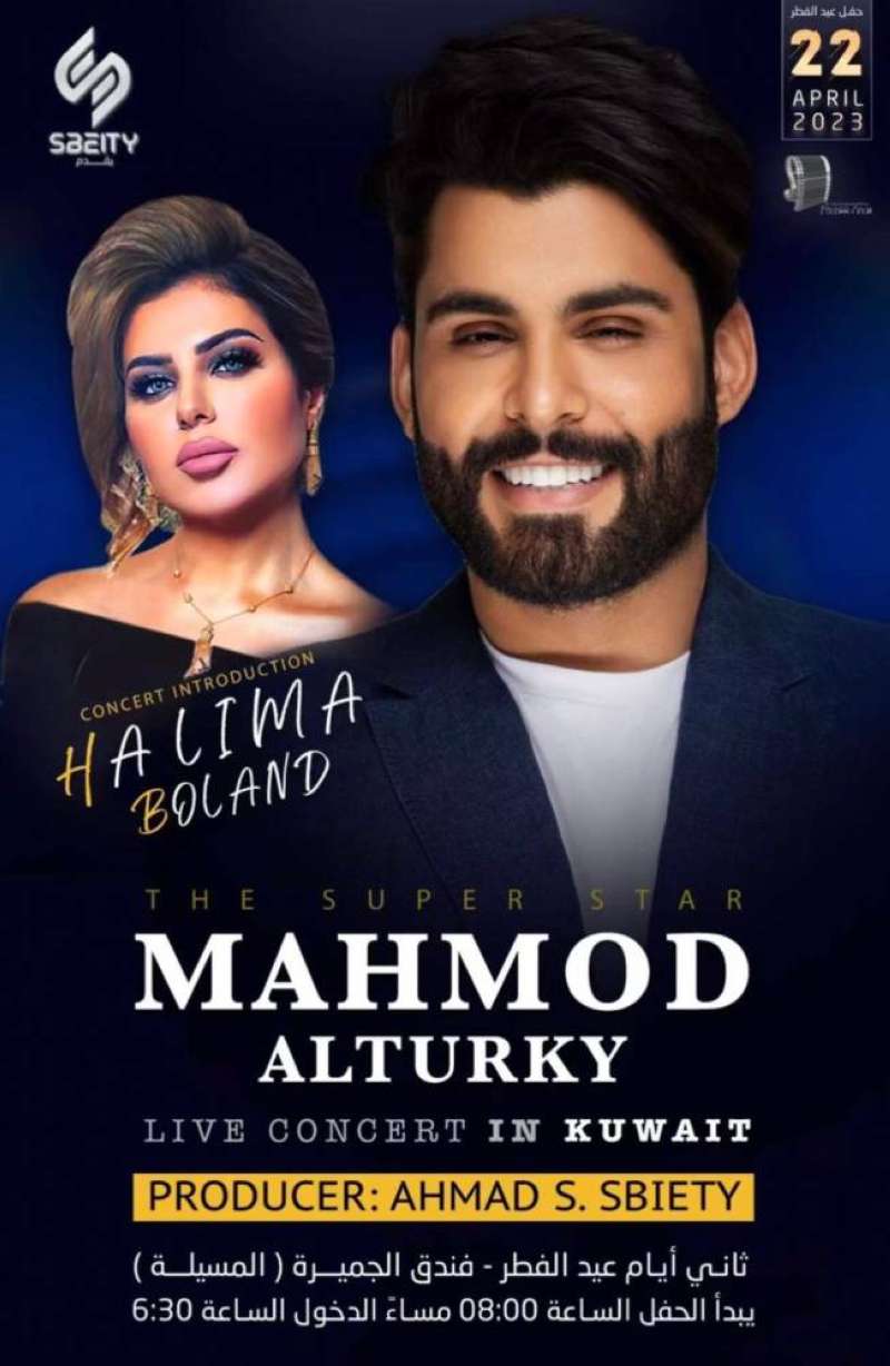 محمود التركي 