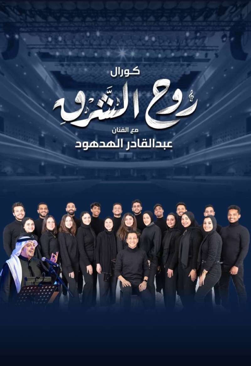 «روح الشرق»