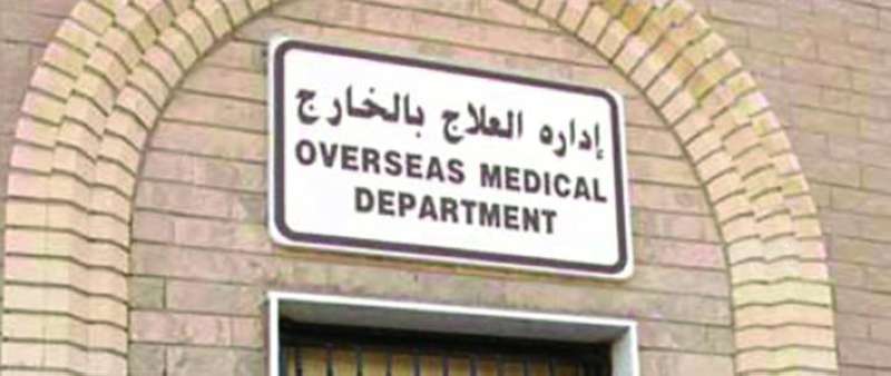 
مبنى إدارة العلاج بالخارج 