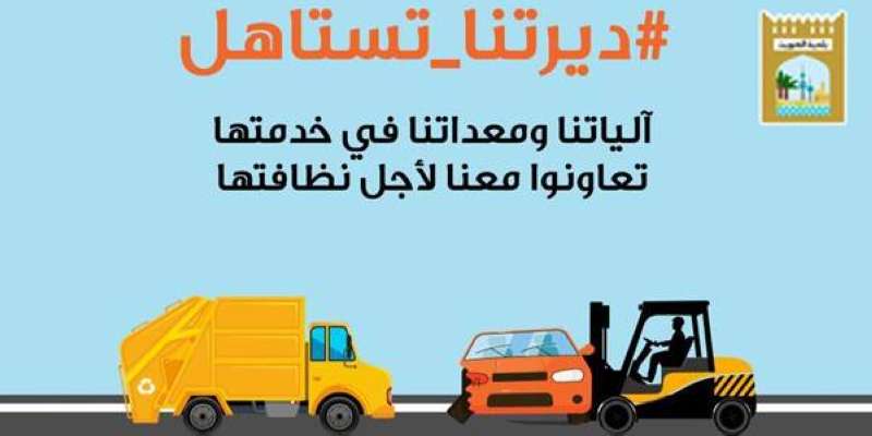 ديرتنا تستاهل