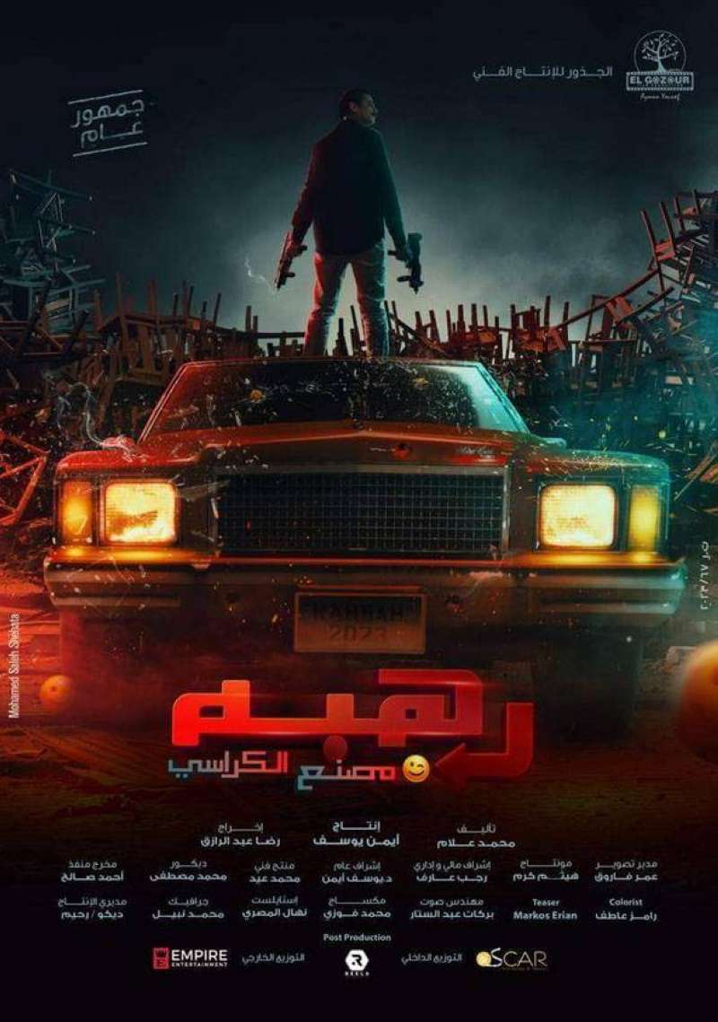 بوستر الفيلم النهائي 