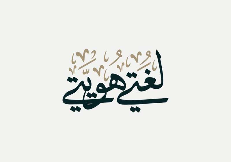 تعاون لعقد الأنشطة المتعلقة باللغة العربية 