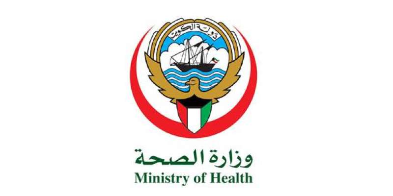 وزارة الصحة