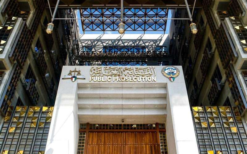 النيابة العامة